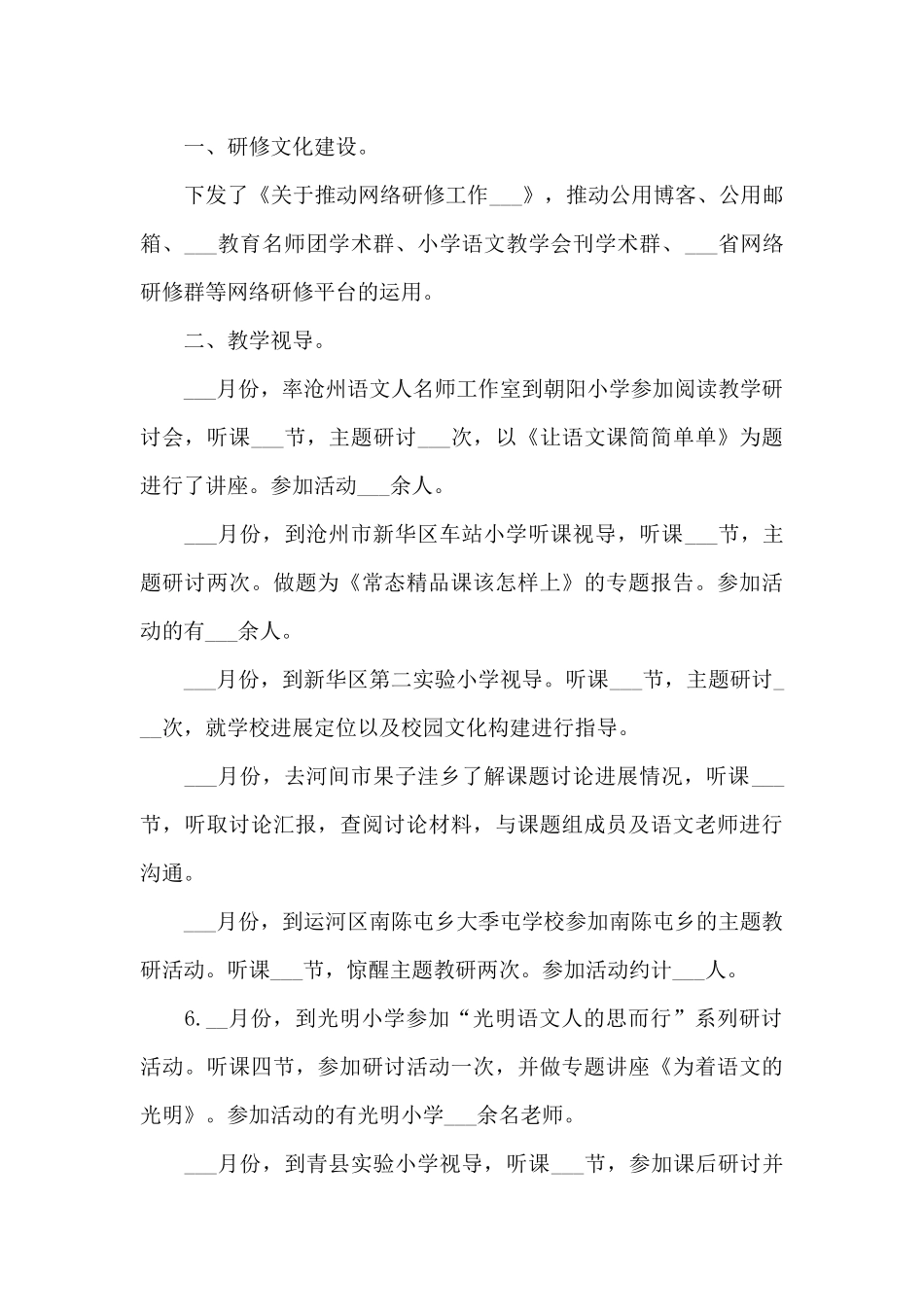 2024年市教科所个人工作总结_第3页