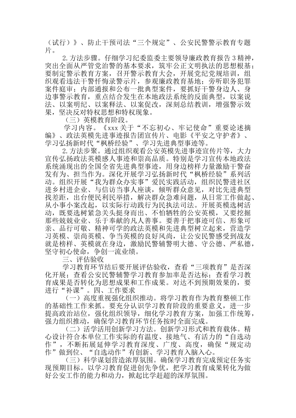 2024年市政法队伍教育整顿学习教育实施方案_第2页