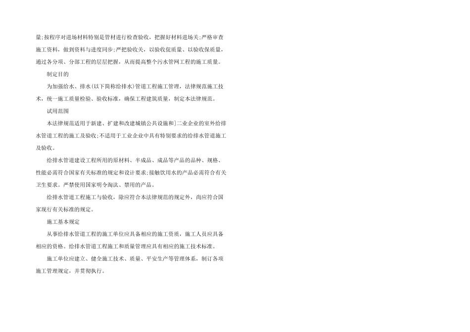 2024年市政污水管道施工规范三篇_第3页