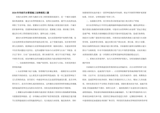 2024年市政污水管道施工规范三篇