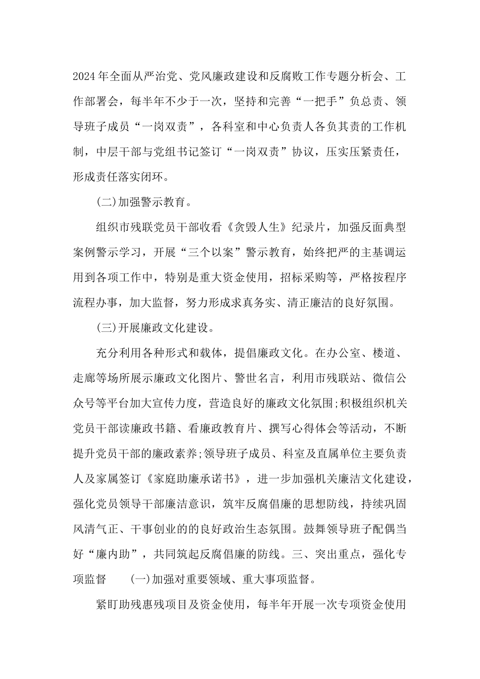 2024年市残联党风廉政建设和反腐败工作要点模板_第2页