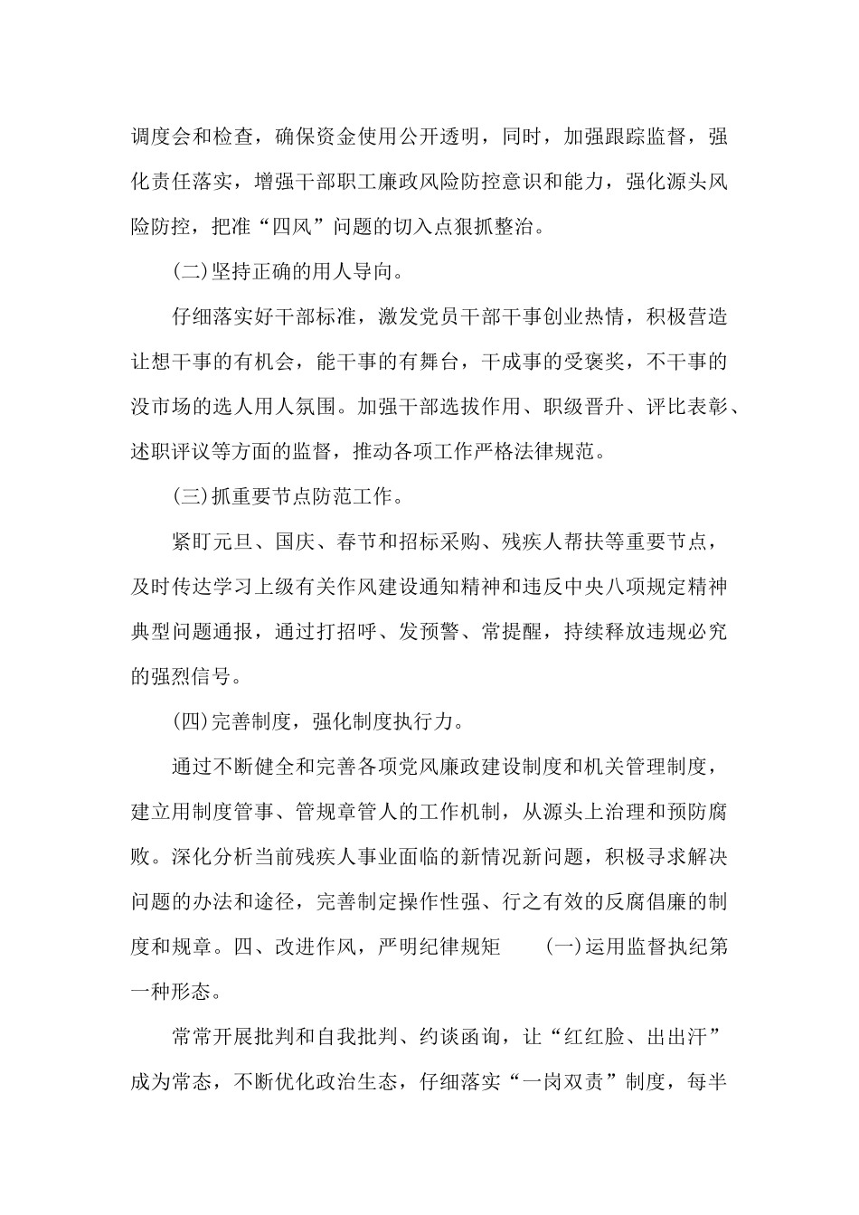 2024年市残联党风廉政建设和反腐败工作要点模板_第3页