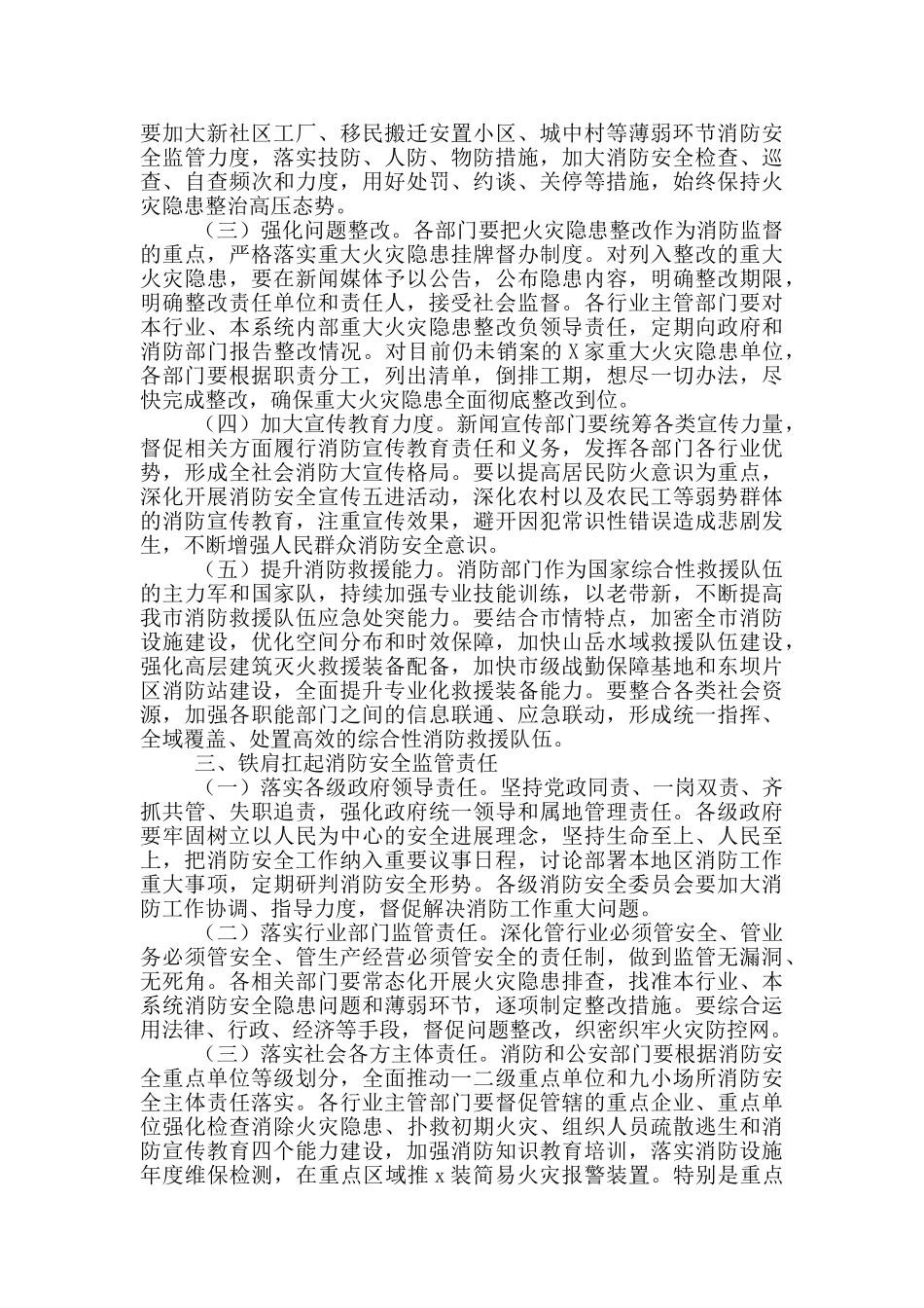 2024年市消安委联席会议上的讲话稿范文_第2页