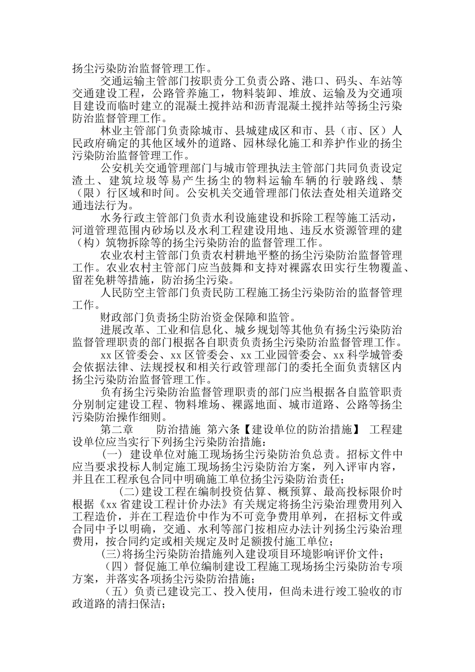 2024年市扬尘污染防治条例实施细则_第2页