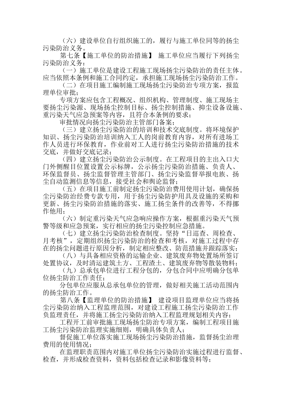 2024年市扬尘污染防治条例实施细则_第3页