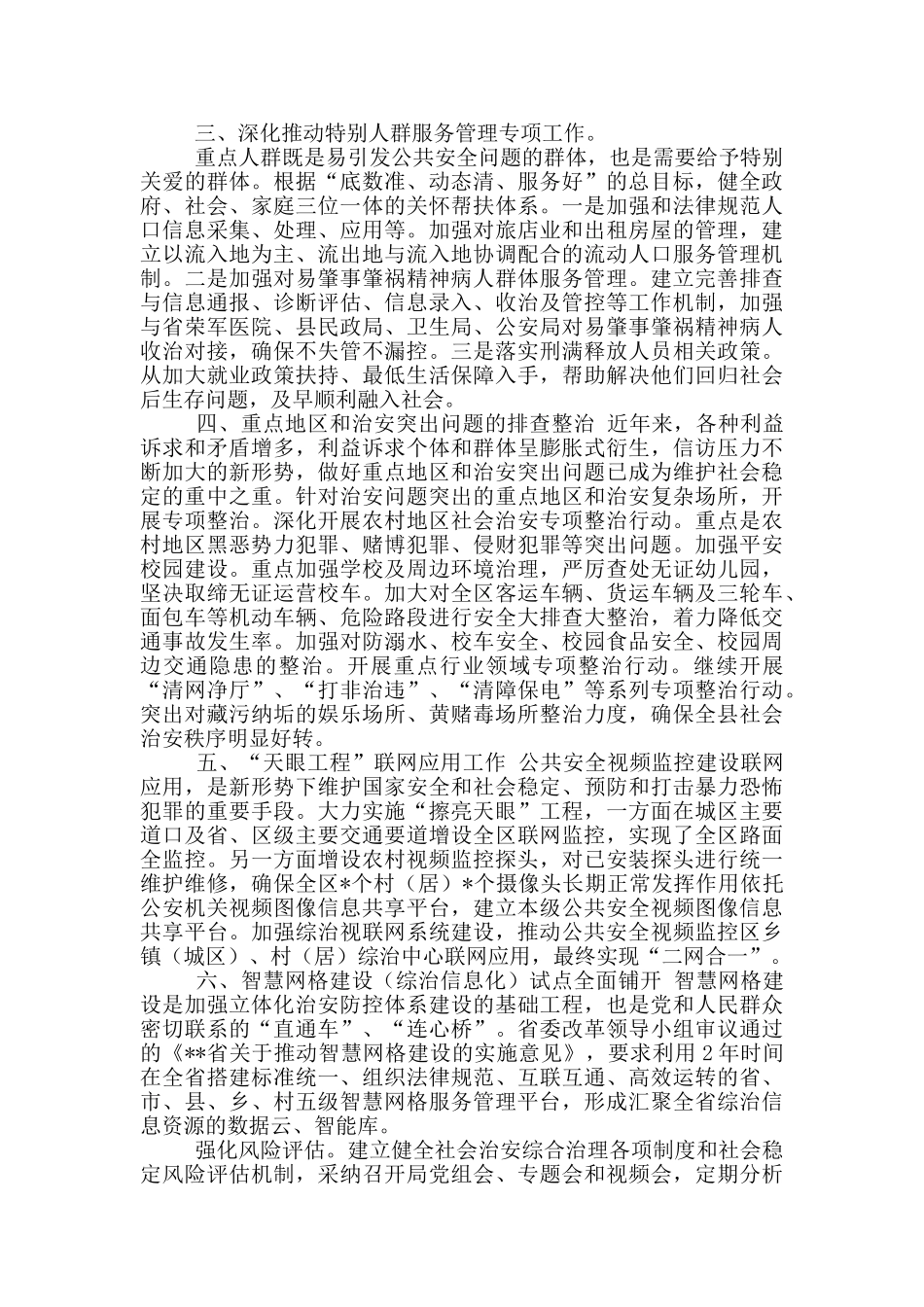 2024年市总工会综治工作要点_第2页