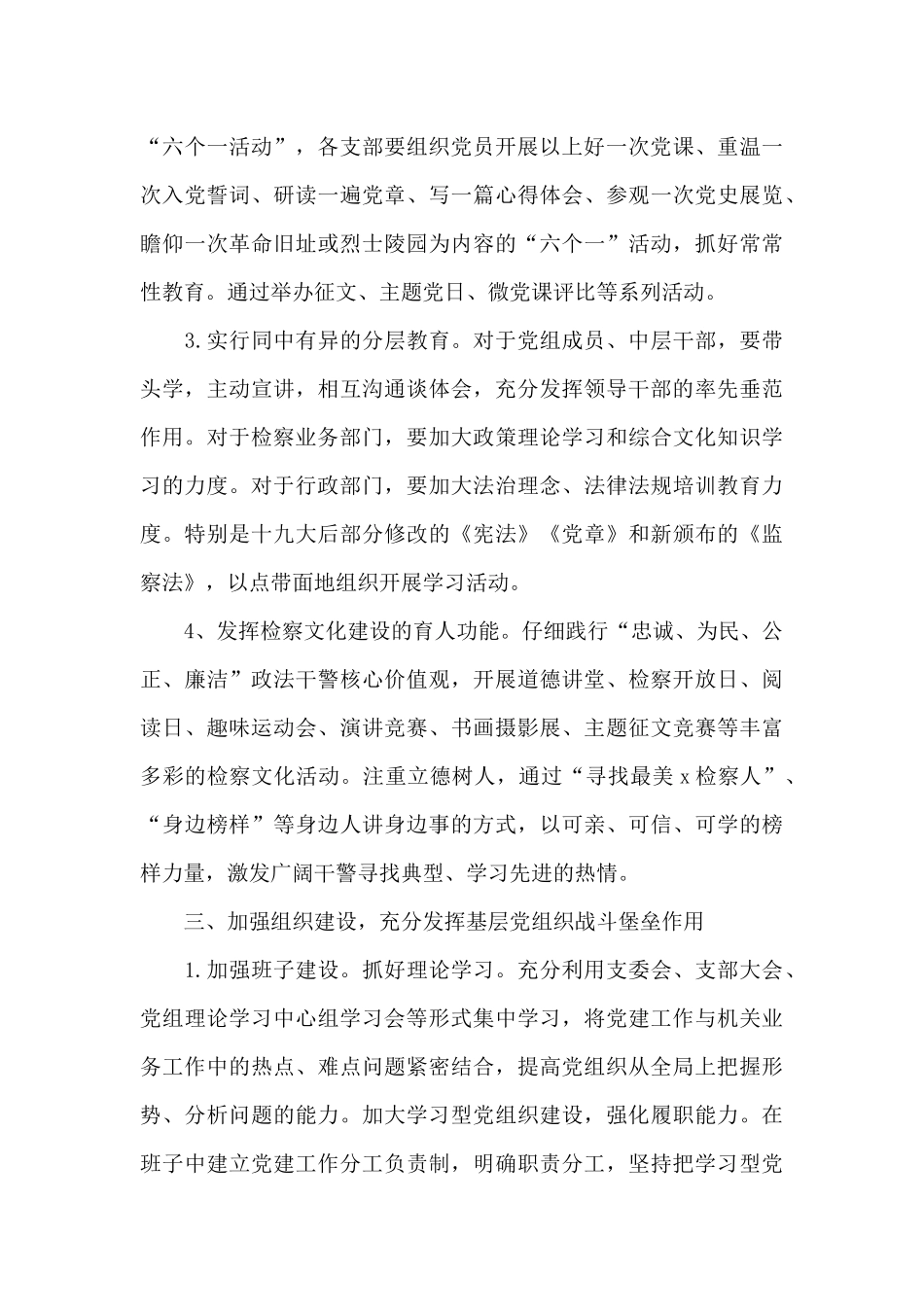 2024年市检察院机关党建工作计划范例_第3页
