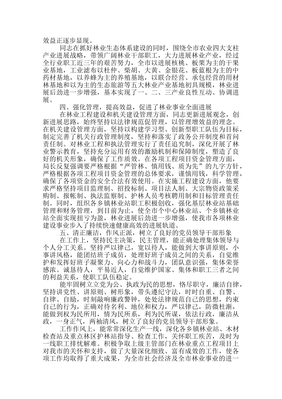 2024年市林业局党组书记事迹材料_第2页