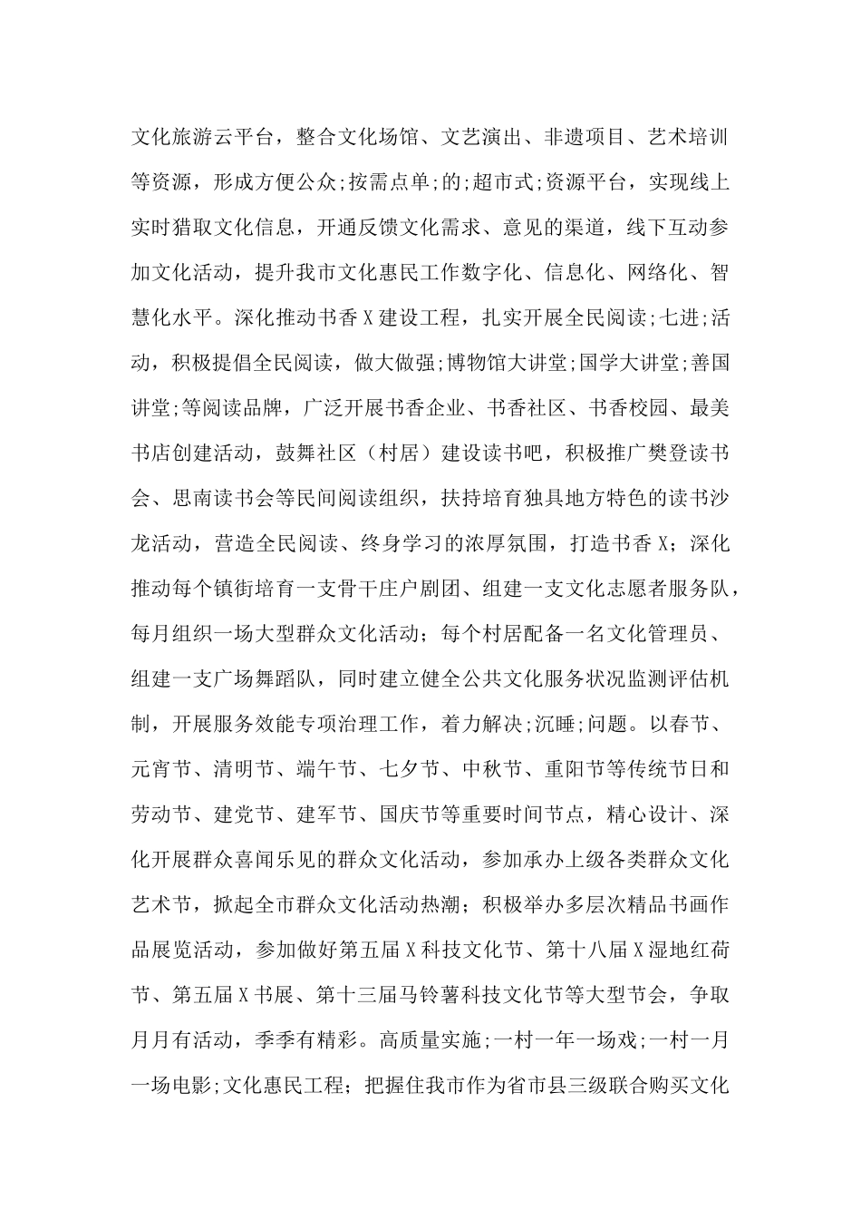 2024年市文化和旅游局工作要点_第2页