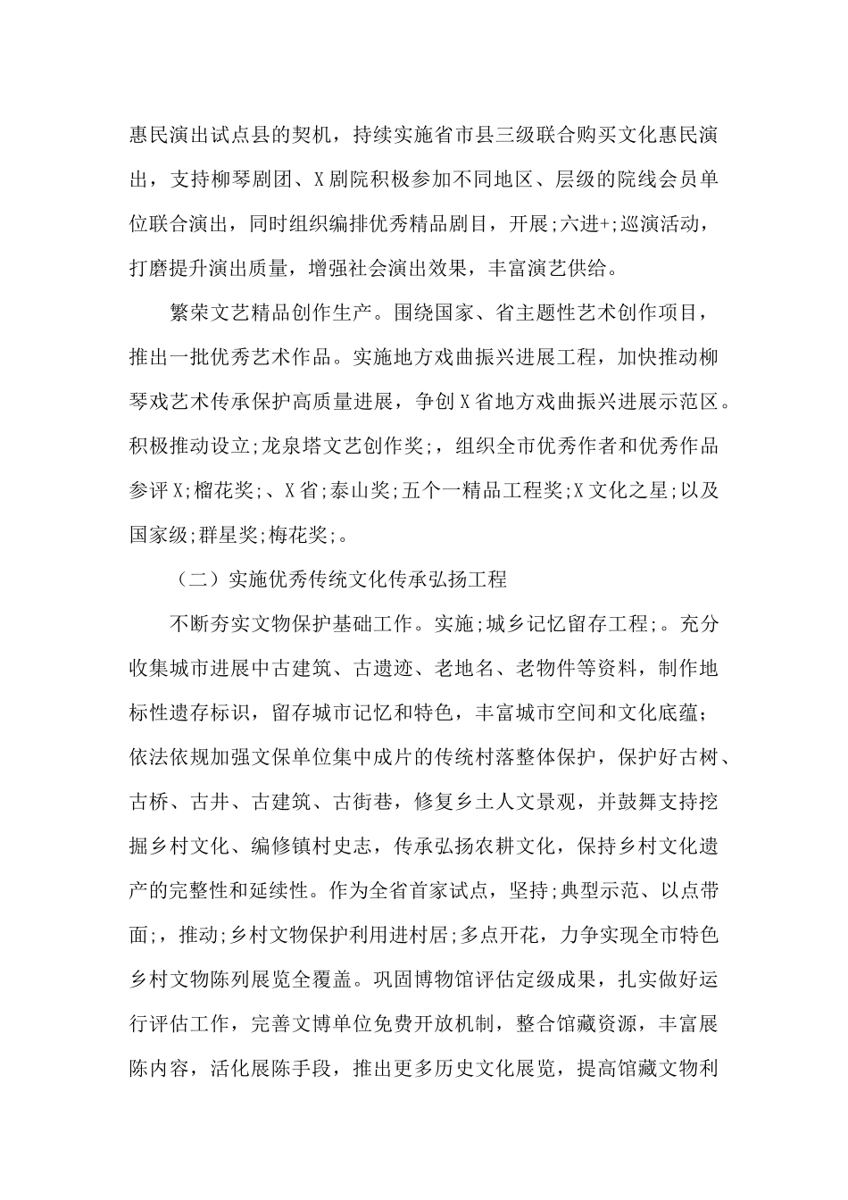 2024年市文化和旅游局工作要点_第3页