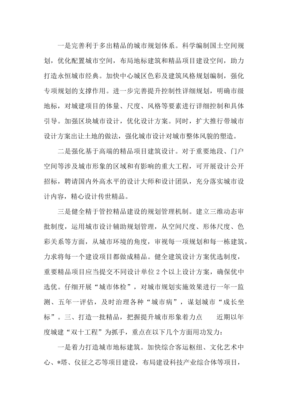 2024年市政协第一调研组城市发展调查报告范文_第3页