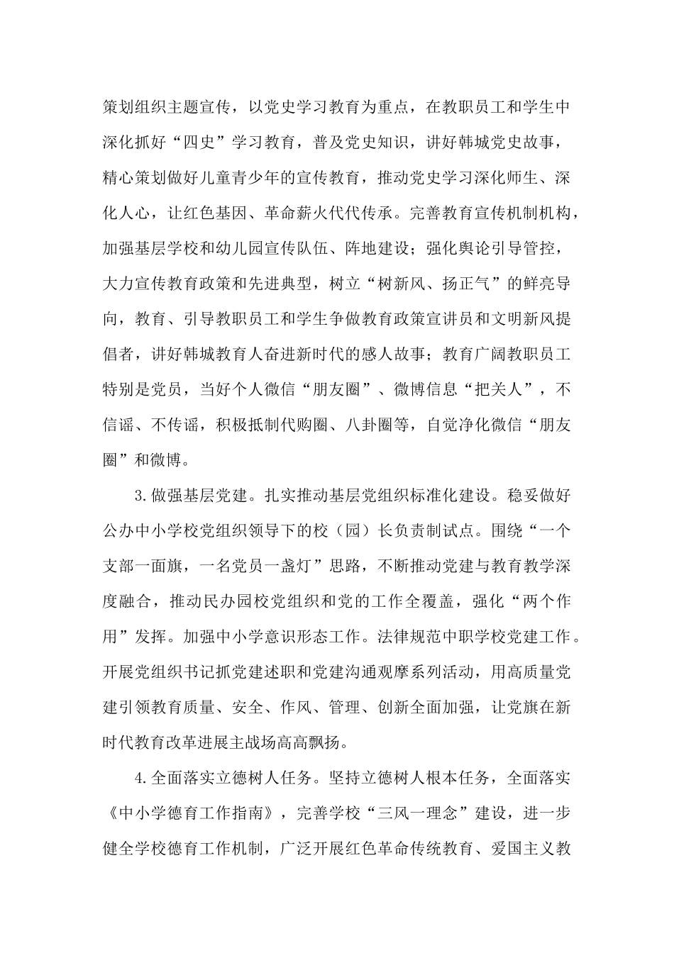 2024年市教育局工作要点_第2页