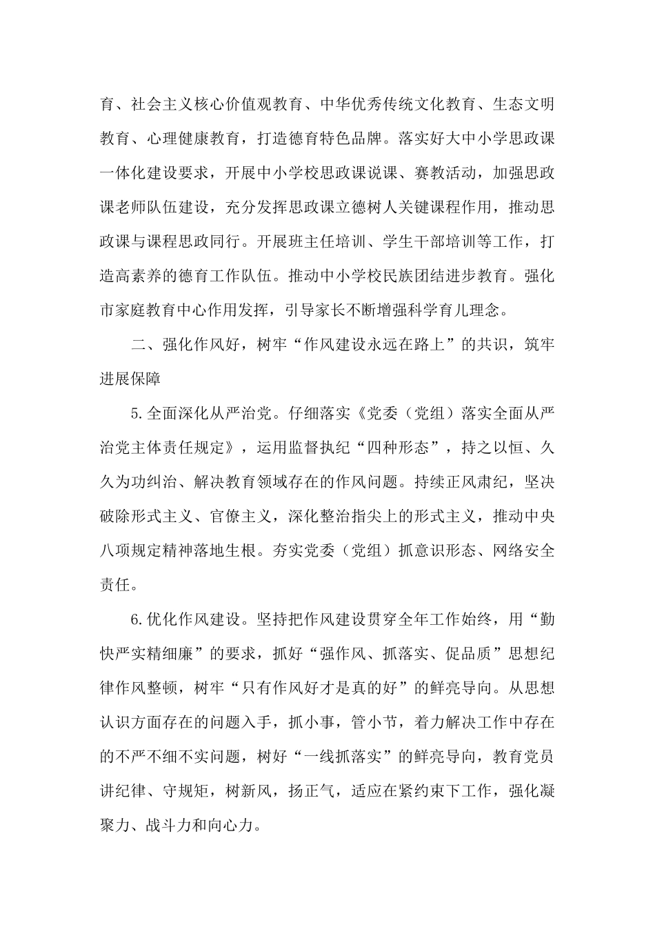 2024年市教育局工作要点_第3页