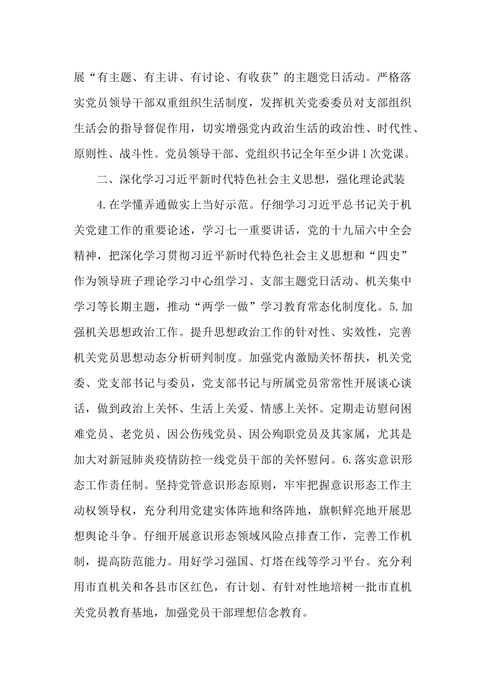 2024年市直机关党建工作要点最新范文材料_第2页