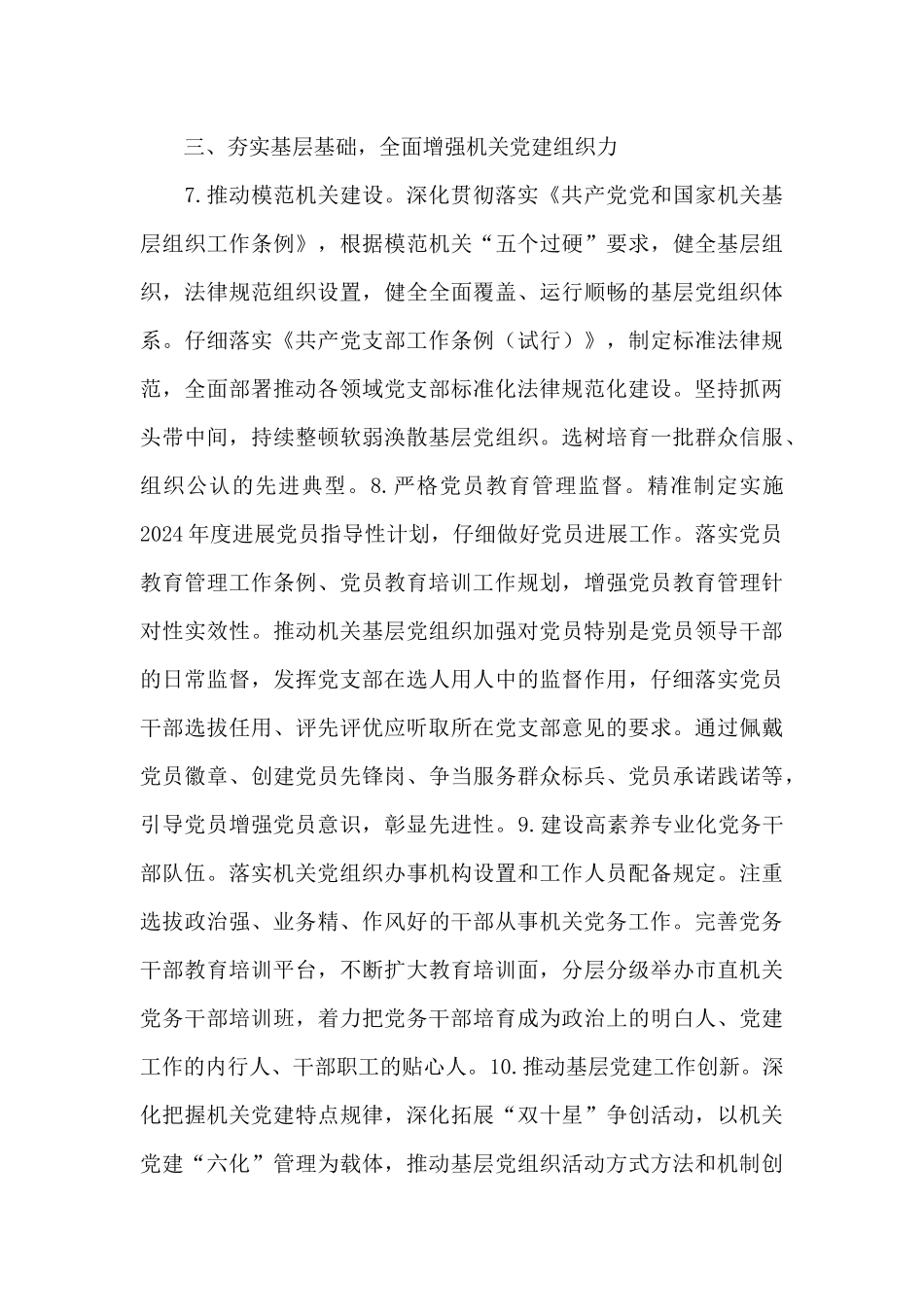 2024年市直机关党建工作要点最新范文材料_第3页