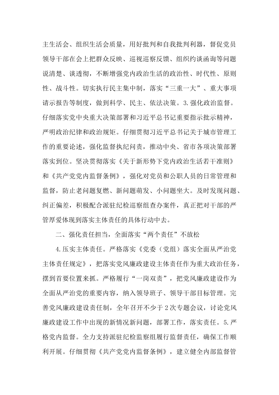 2024年市直机关党风廉政建设和反腐败工作要点_第2页