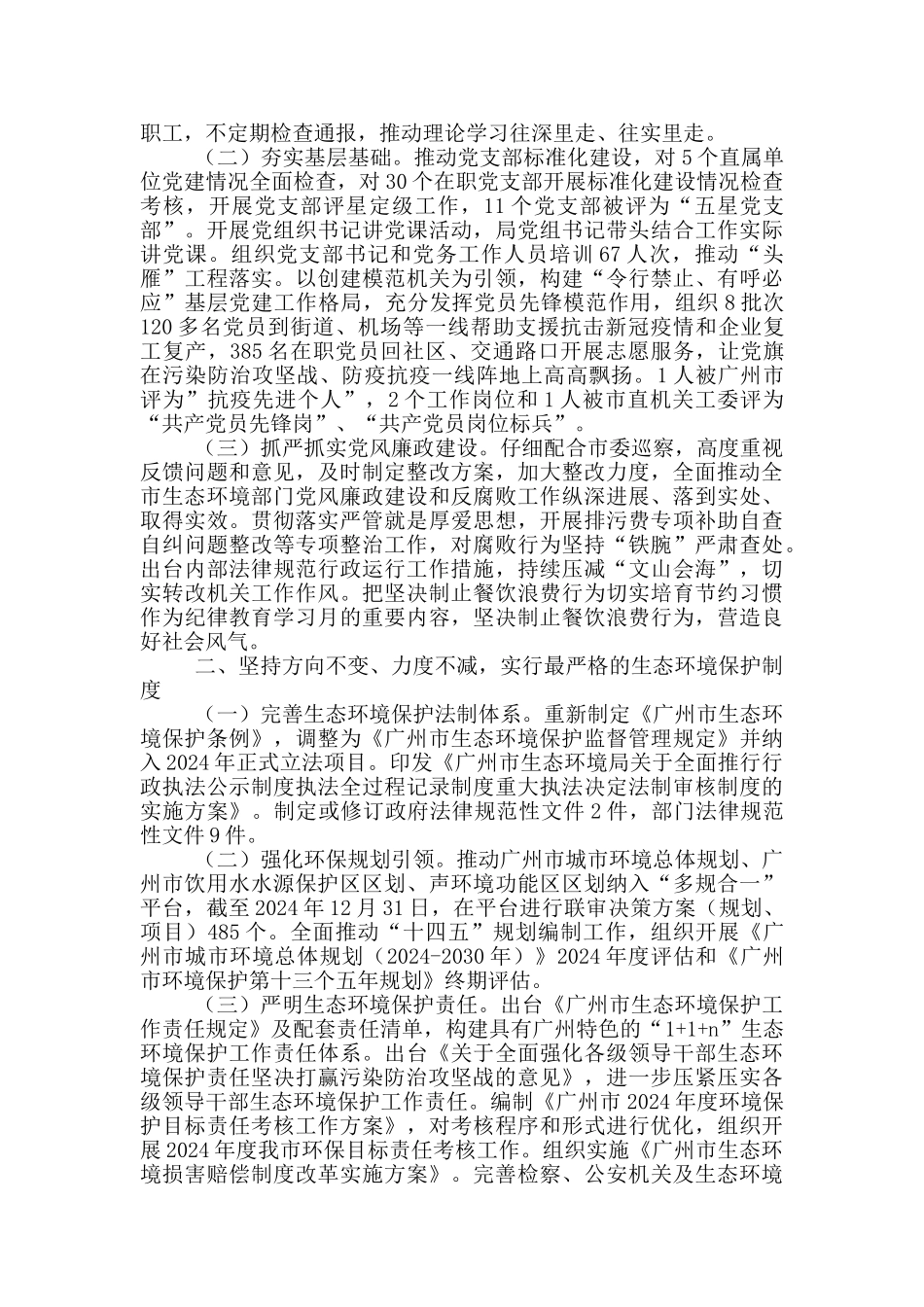 2024年市生态环境保护工作总结_第2页