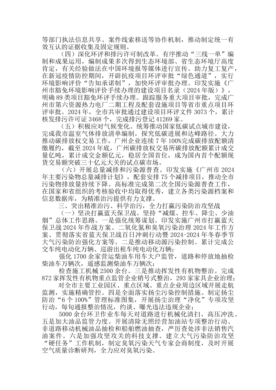 2024年市生态环境保护工作总结_第3页