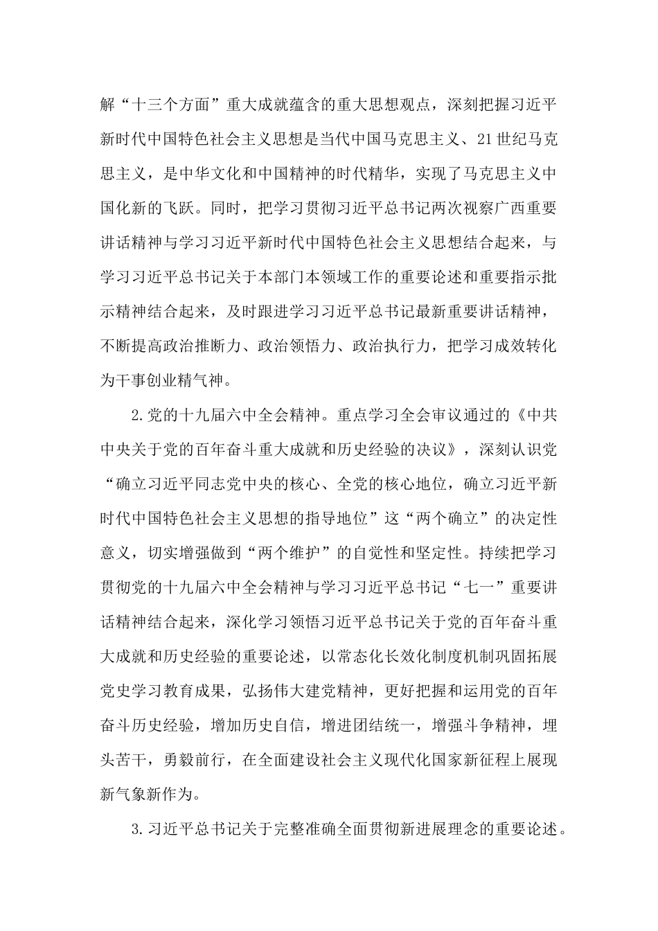 2024年市直机关党员干部理论学习工作安排意见_第2页