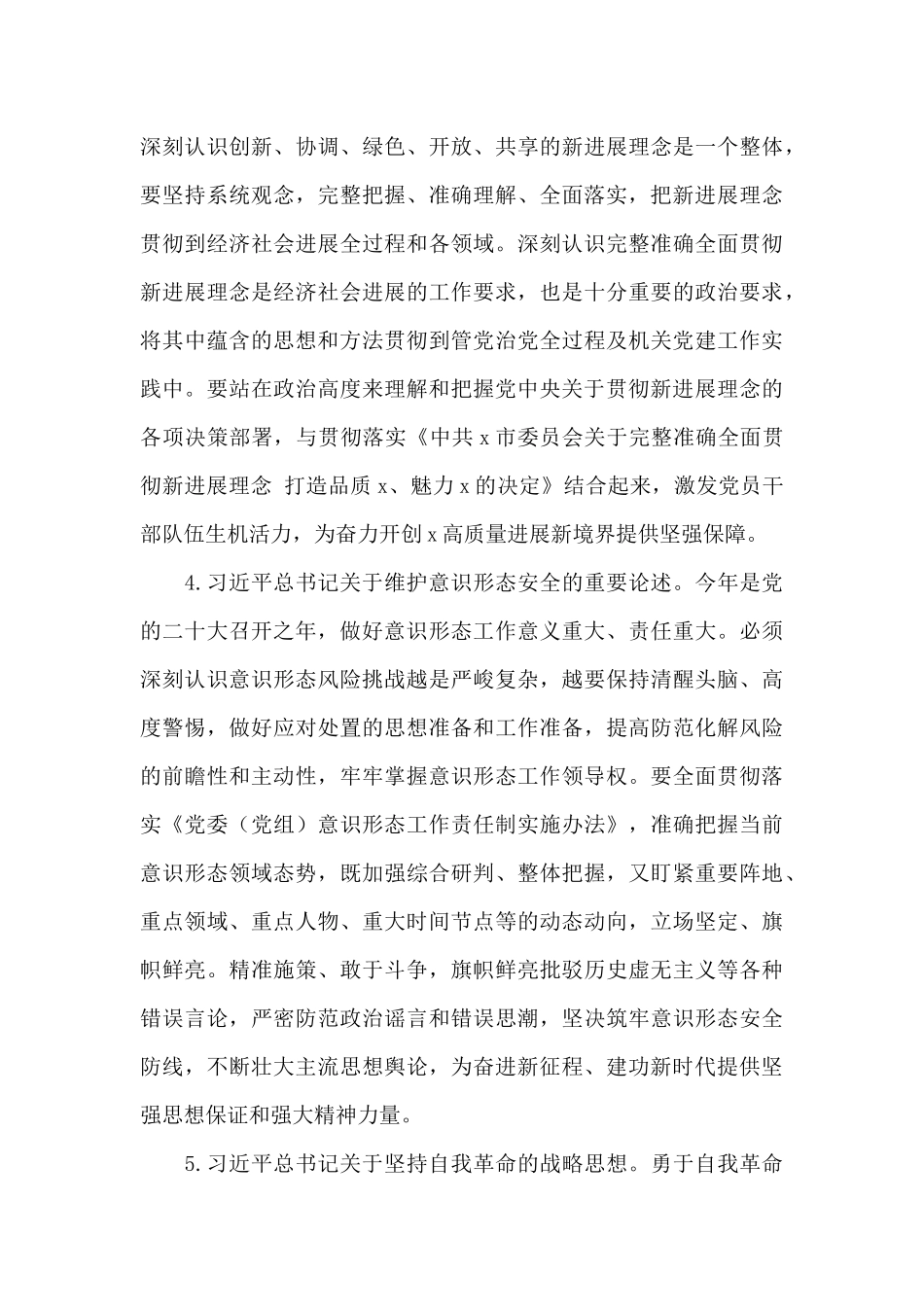 2024年市直机关党员干部理论学习工作安排意见_第3页