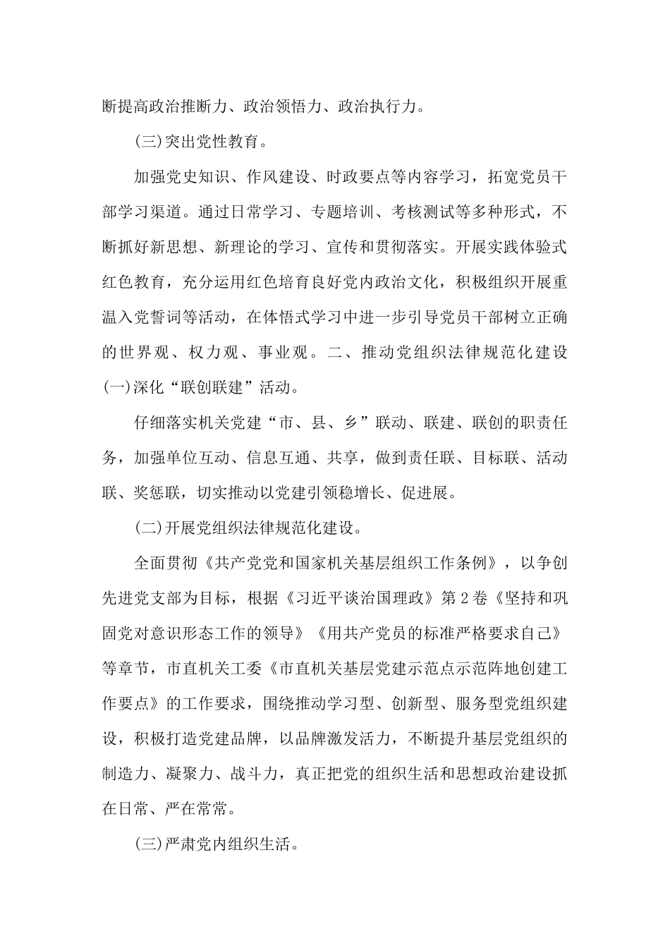 2024年市直机关党建4大工作要点_第2页