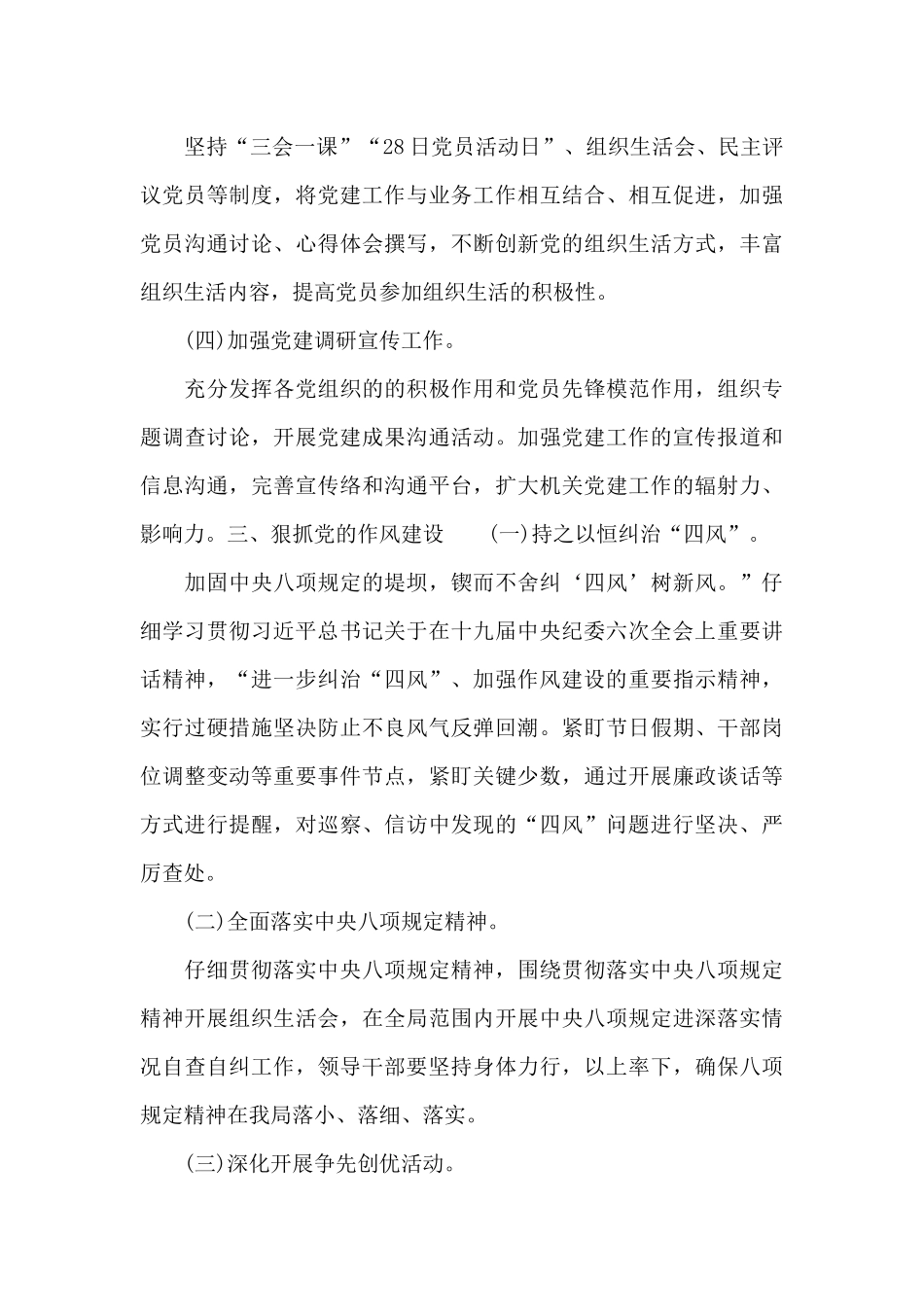 2024年市直机关党建4大工作要点_第3页
