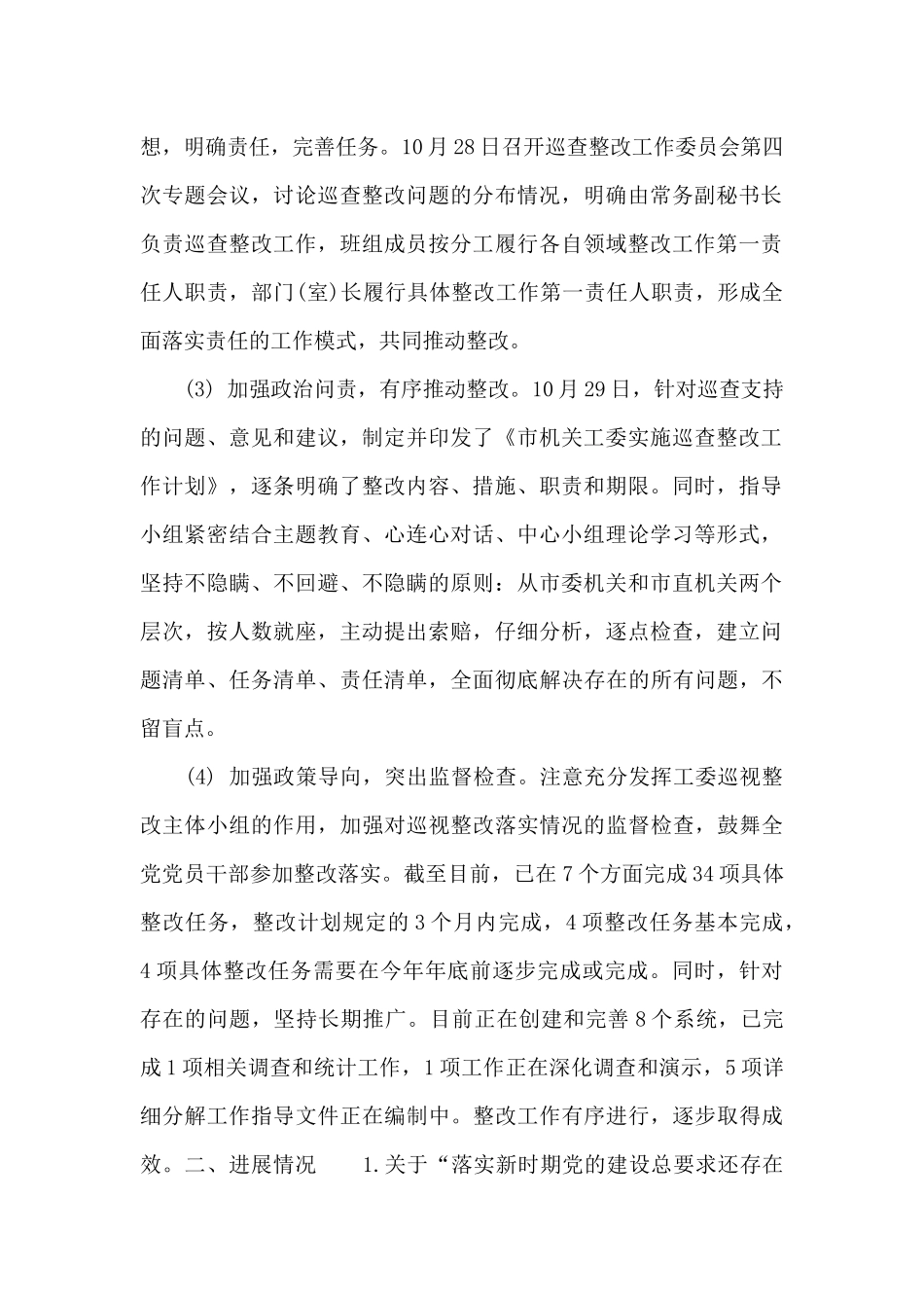 2024年市直机关工委开展巡察整改报告范文_第2页