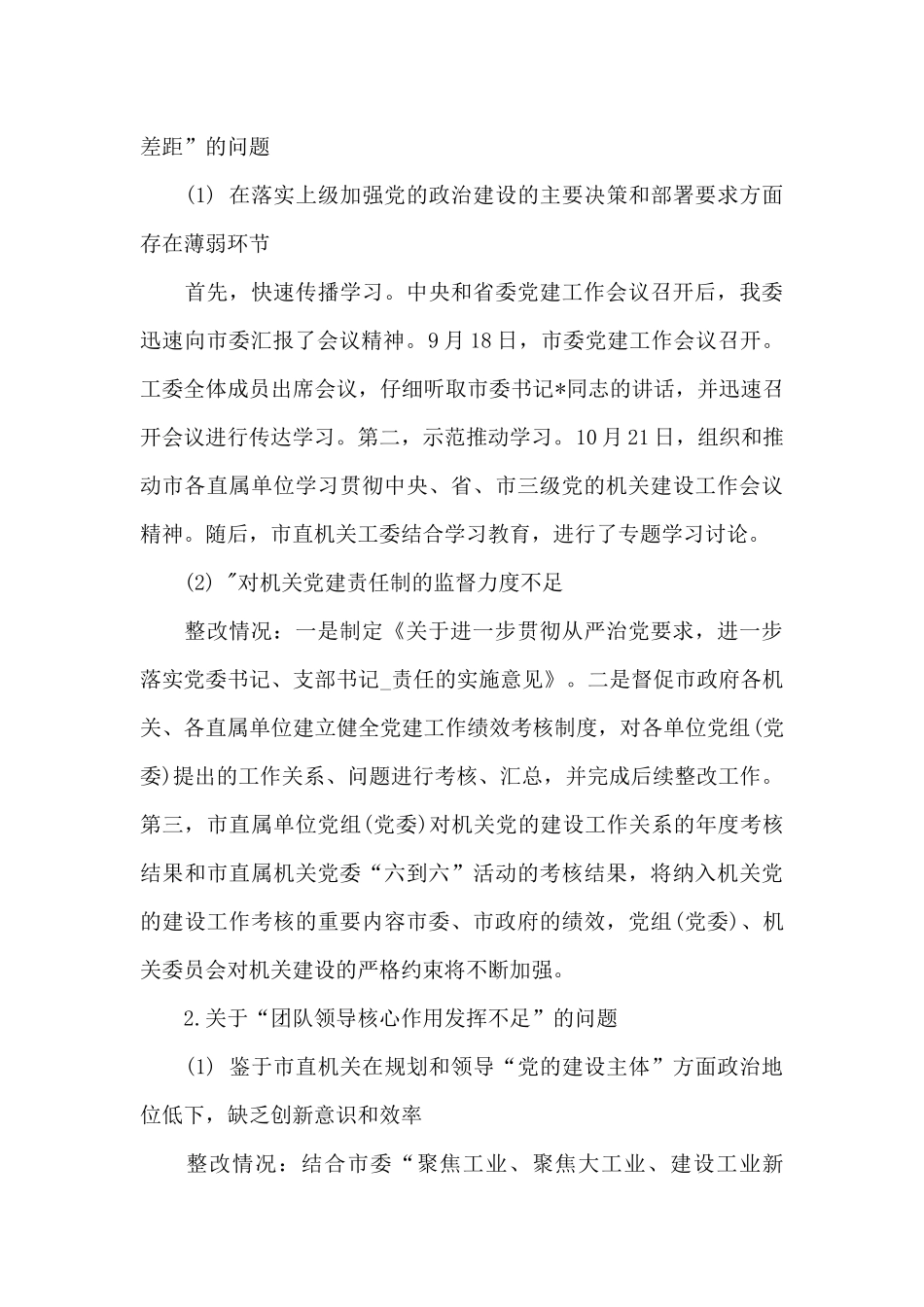 2024年市直机关工委开展巡察整改报告范文_第3页
