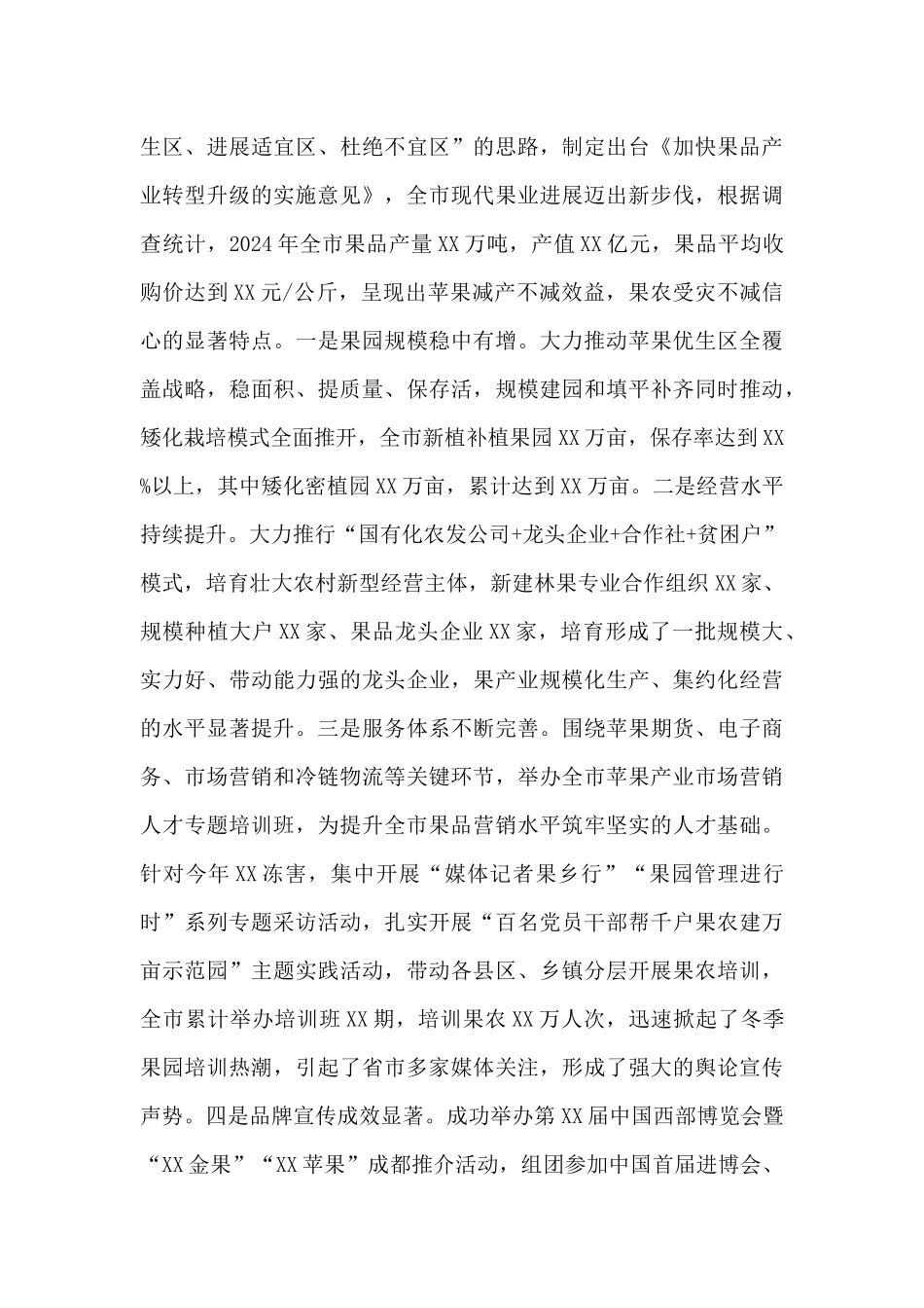 2024年市直林业系统干部职工大会上的讲话_第3页