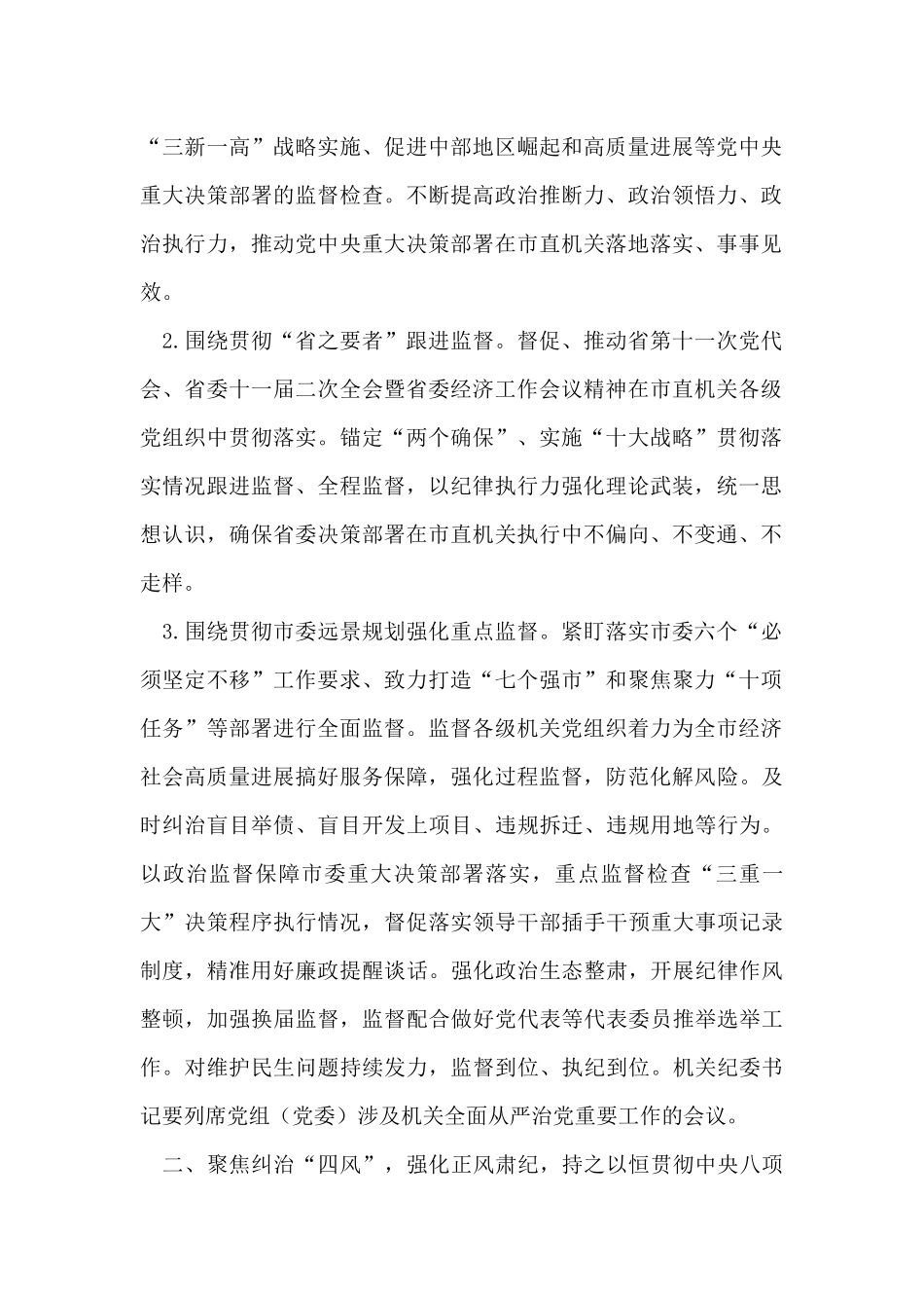 2024年市直机关纪律检查工作要点_第2页