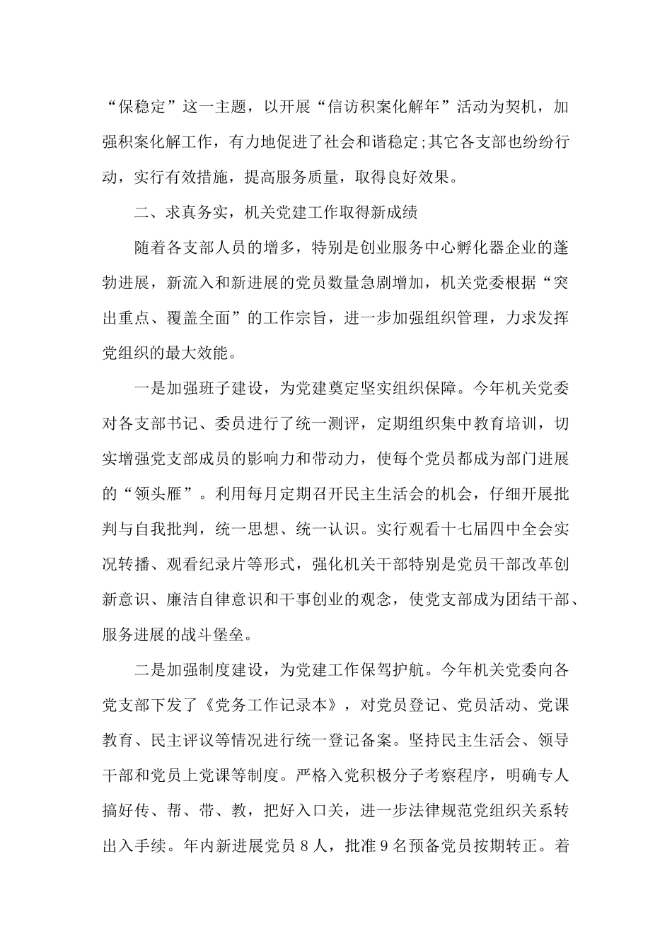 2024年市科协机关党支部书记党建工作述职报告_第2页