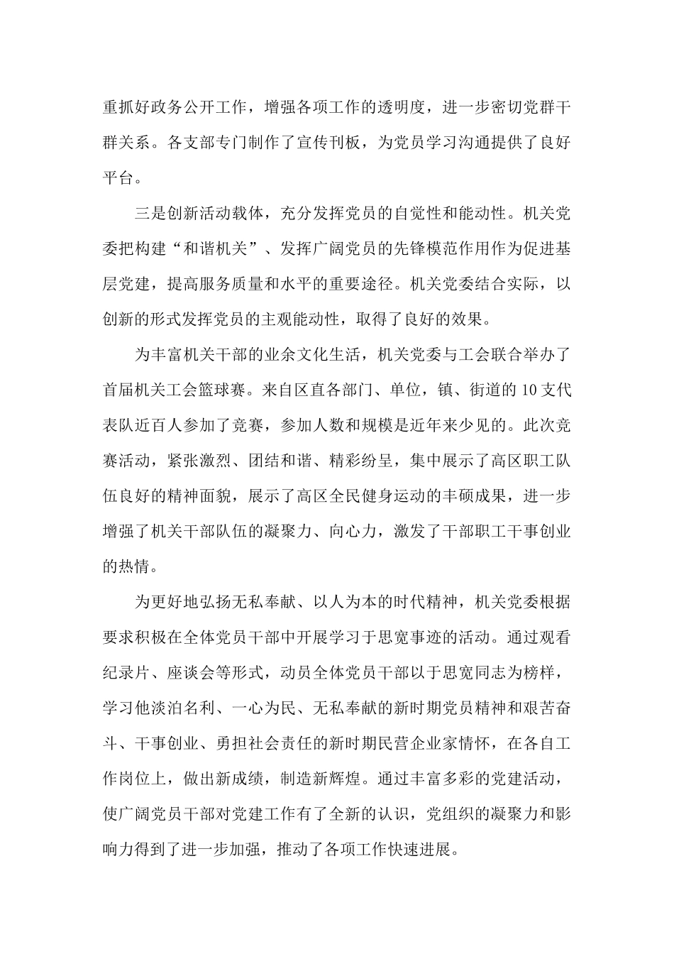 2024年市科协机关党支部书记党建工作述职报告_第3页