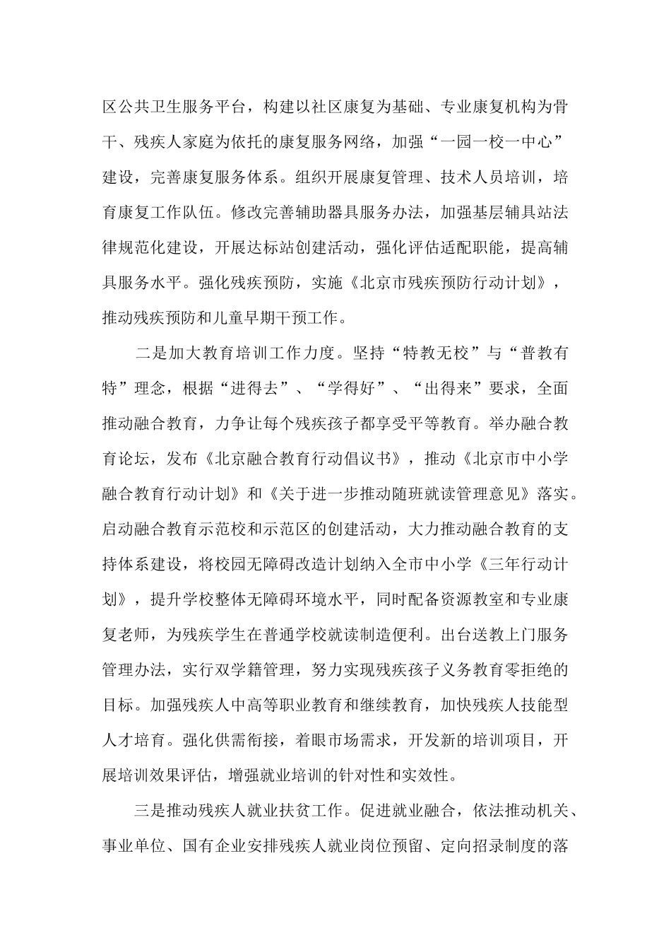 2024年市残疾下半年工作计划_第3页