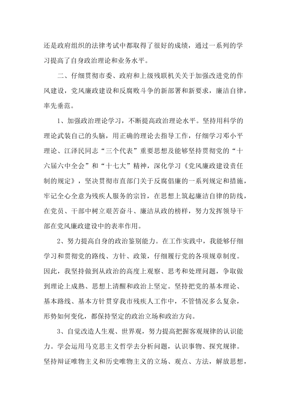 2024年市残联副理事长述职报告_第2页