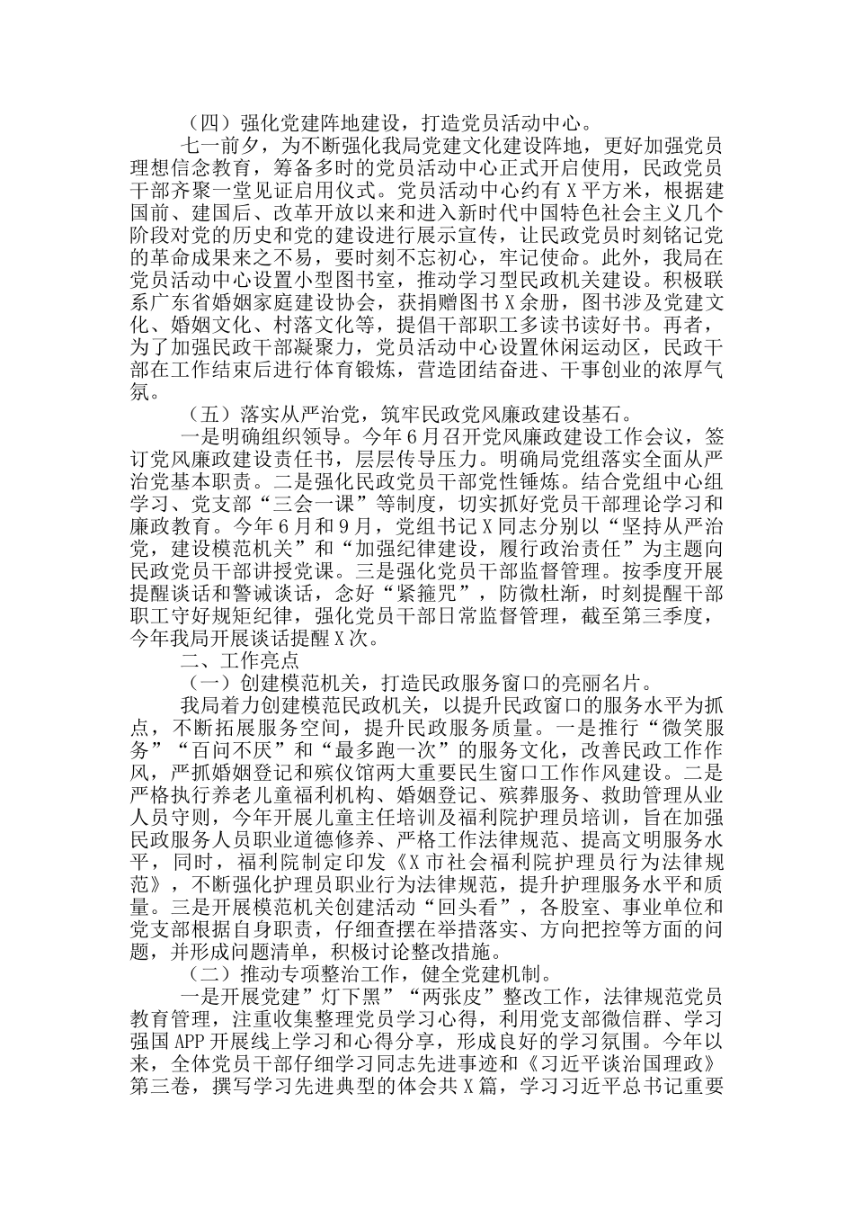 2024年市民政局党建工作总结_第2页