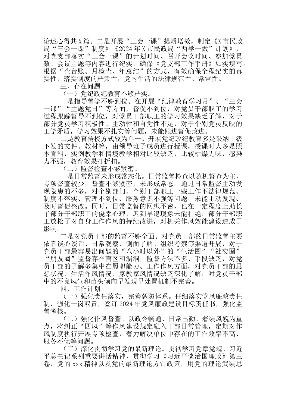 2024年市民政局党建工作总结_第3页