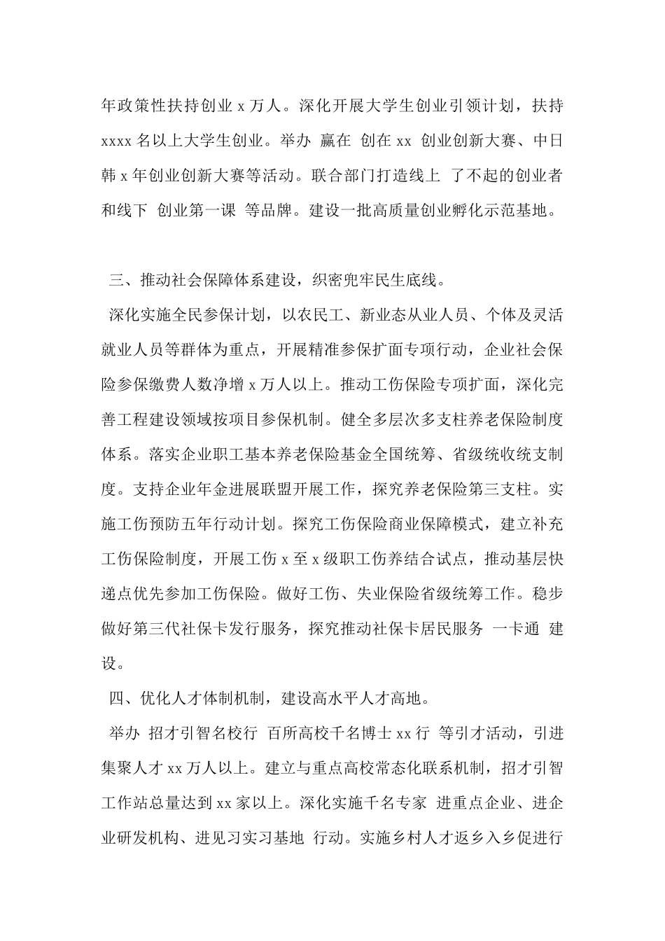 2024年市级人力资源社会保障局党建工作要点范文_第2页