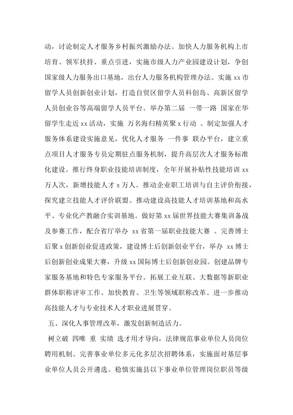 2024年市级人力资源社会保障局党建工作要点范文_第3页