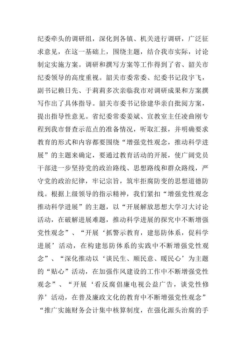 2024年市纪律教育学习月活动总结_第2页