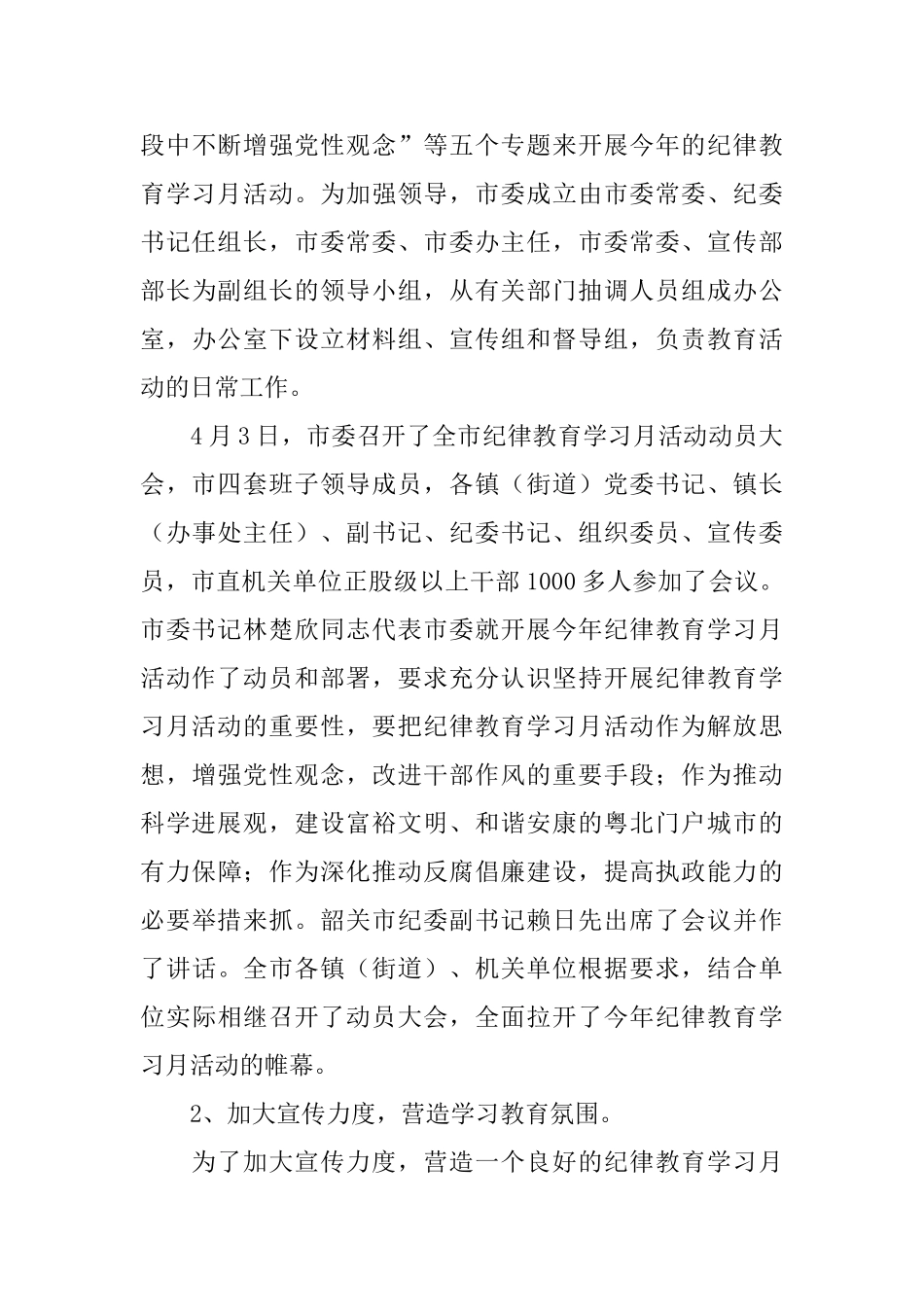 2024年市纪律教育学习月活动总结_第3页