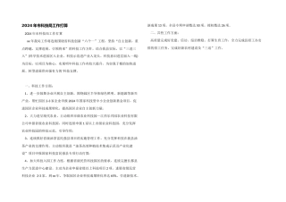 2024年市科技局工作计划