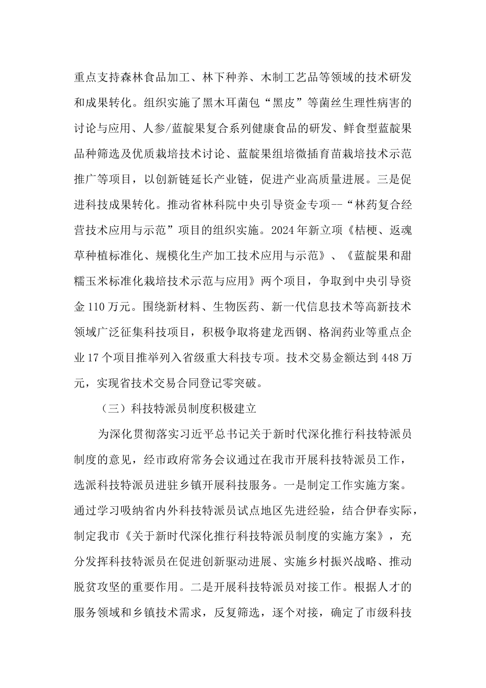 2024年市科技局工作进展情况总结_第3页