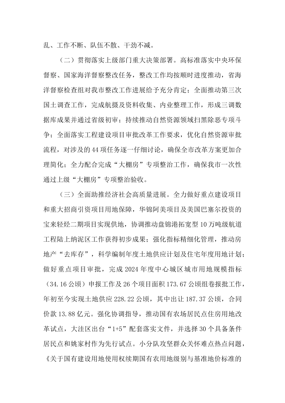 2024年市自然资源局上半年工作总结和下半年工作计划6篇_第2页