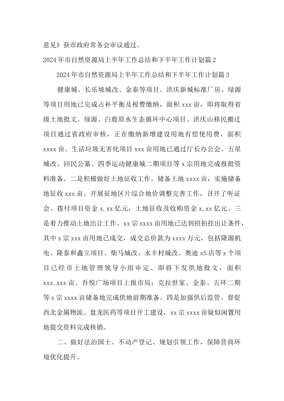 2024年市自然资源局上半年工作总结和下半年工作计划6篇_第3页