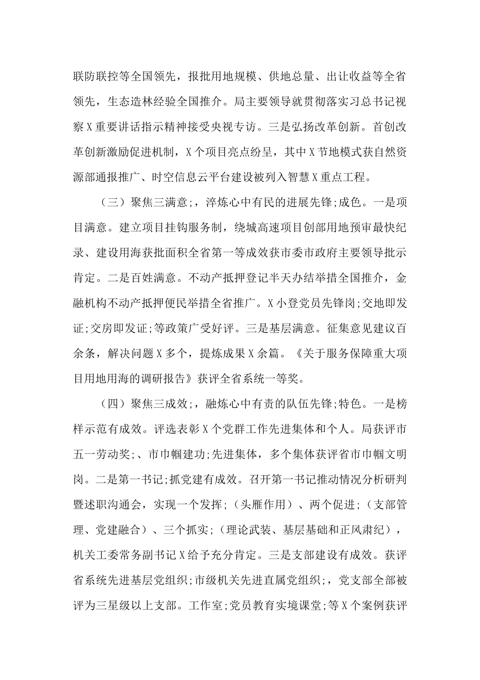 2024年市自然资源和规划局党组书记述职报告_第2页