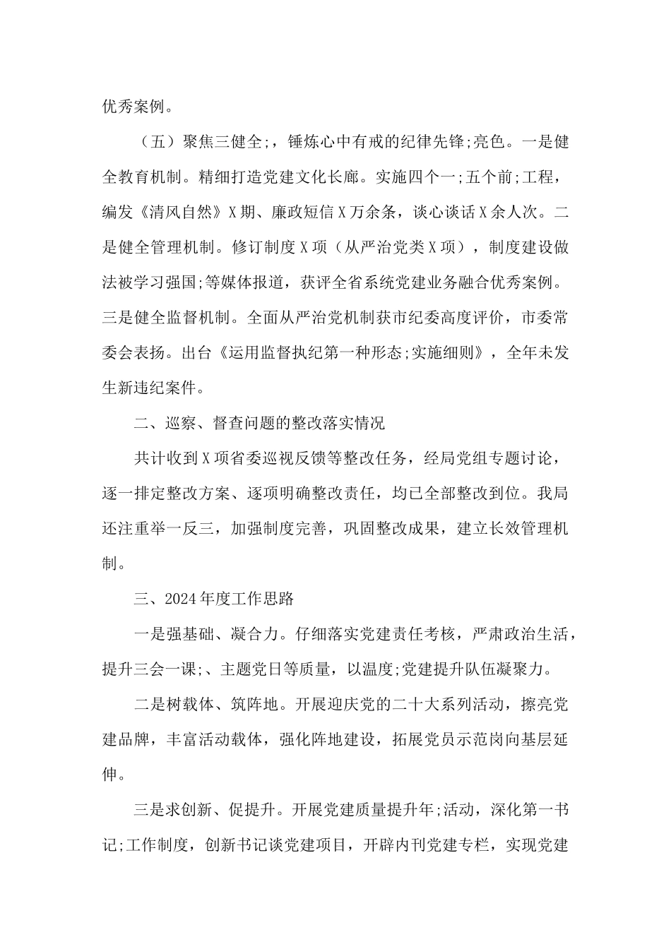 2024年市自然资源和规划局党组书记述职报告_第3页