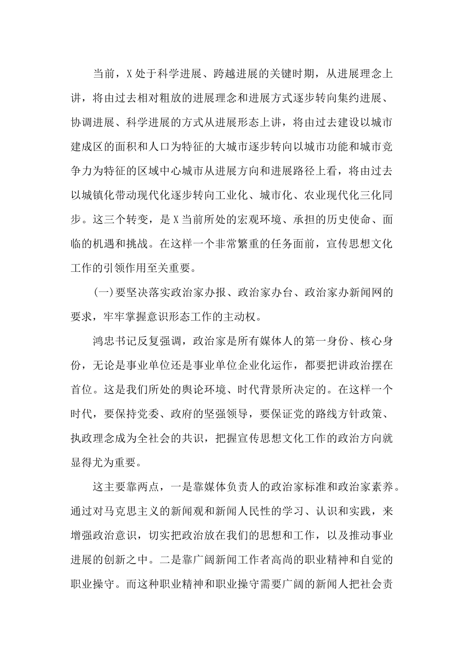 2024年市长在全市宣传文化战线调研座谈会上的发言材料_第2页