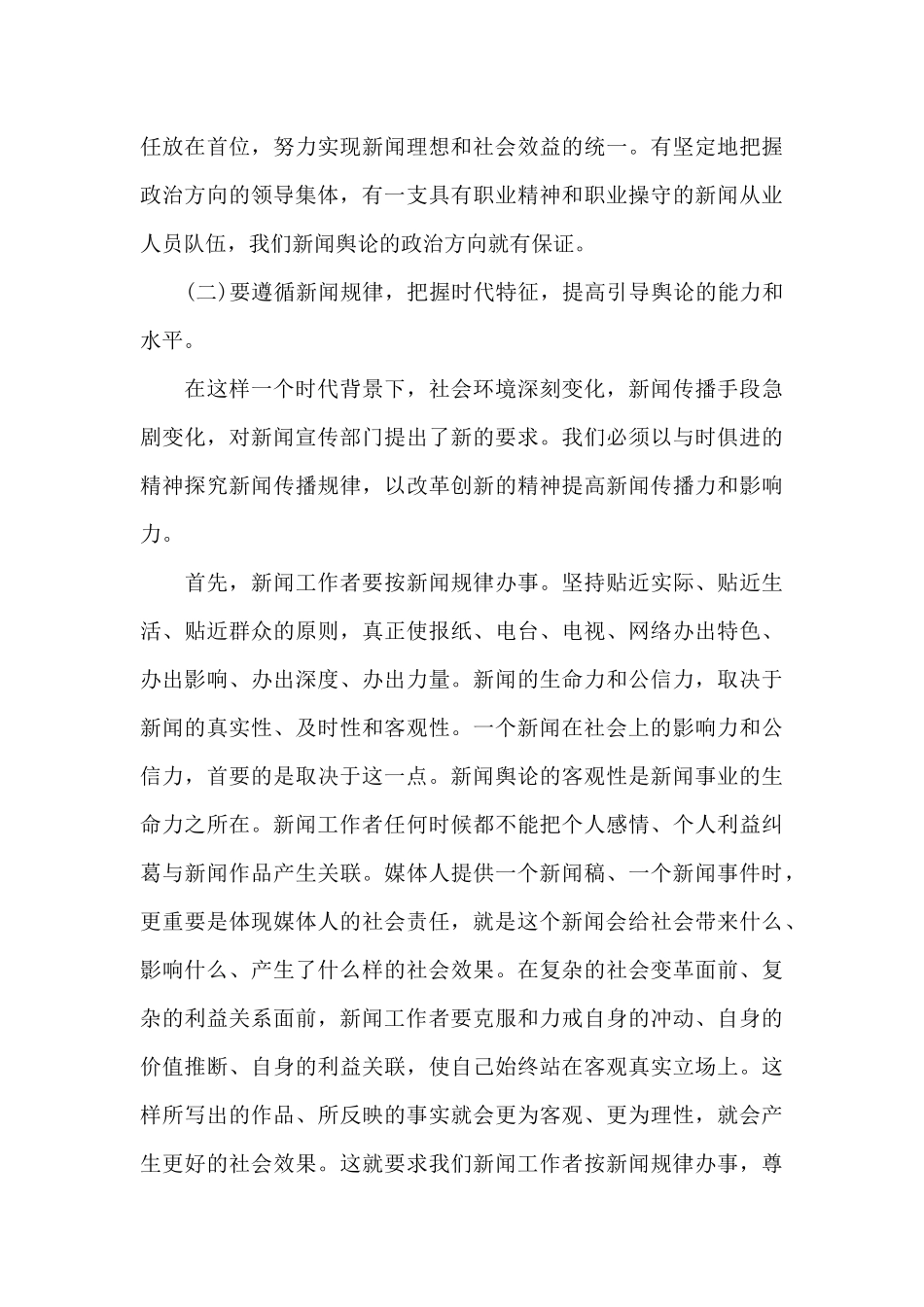 2024年市长在全市宣传文化战线调研座谈会上的发言材料_第3页