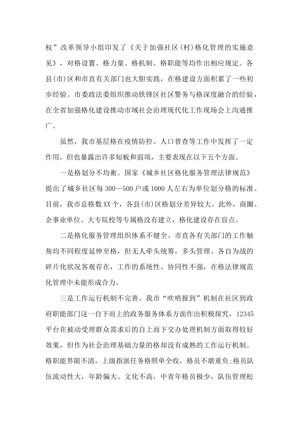 2024年市网格化服务管理标准化建设工作汇报范文_第2页