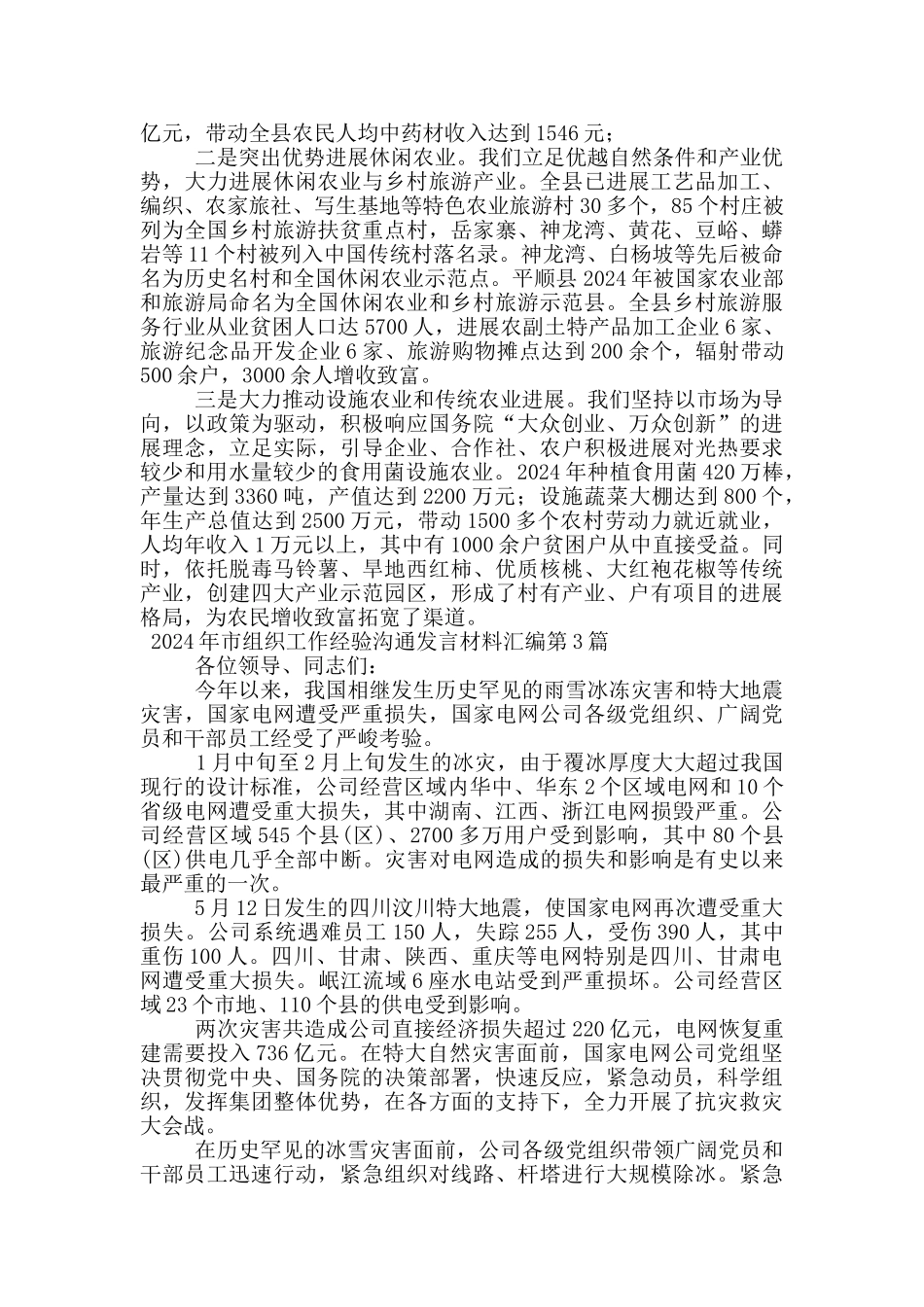 2024年市组织工作经验交流发言材料汇编_第3页